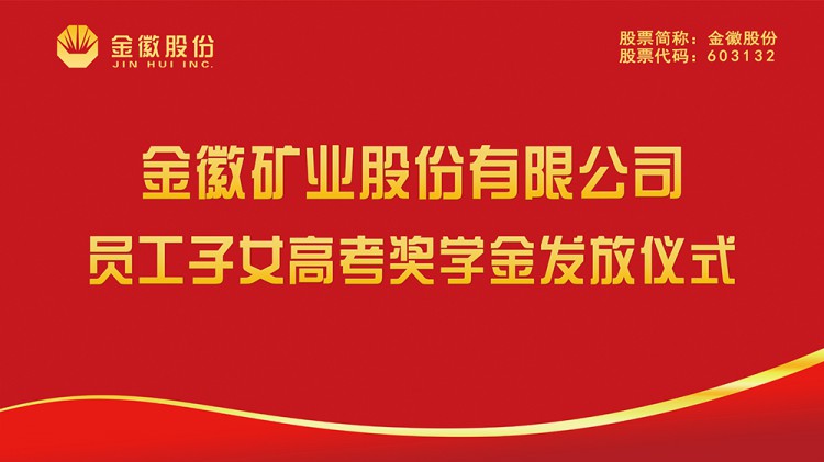 愛心激勵圓夢 共創美好未來